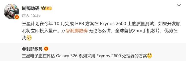 曝三星S26拿到全球2nm芯片首发权 抢占技术先机