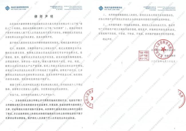 汪苏泷方发布严正声明
