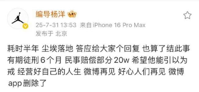 李明德获刑六个月 酒后砸车案尘埃落定