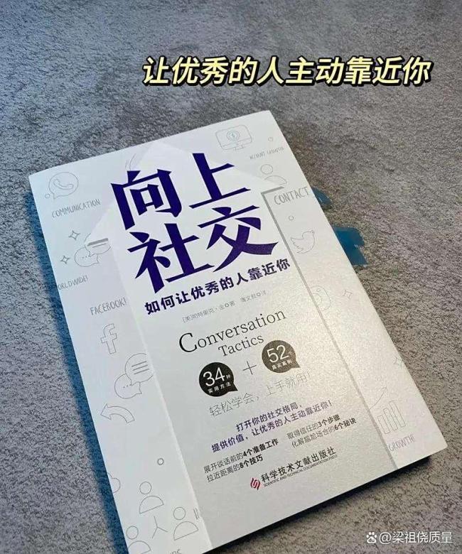 原来社会化程度高的人是这样向上社交的