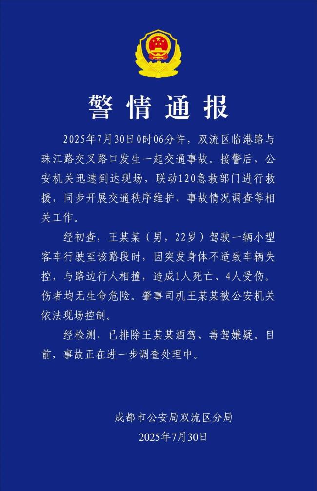 男子駕車失控致1死4傷 司機(jī)突發(fā)身體不適