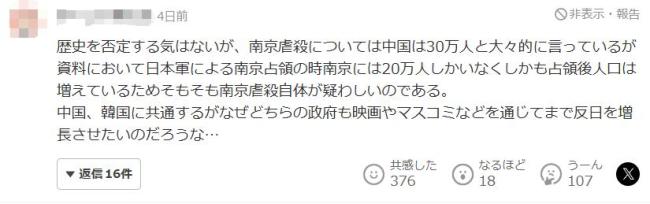 南京照相馆竟遭日本网民质疑