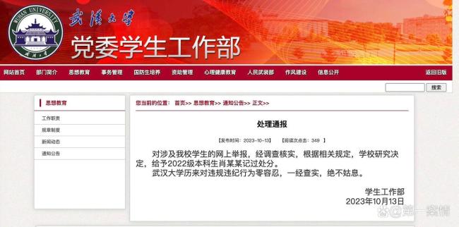 武大回应法院驳回图书馆性骚扰指控 事件反转引发热议