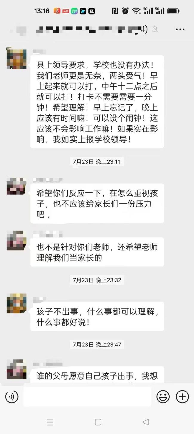 暑期安全打卡引家长不满 当地回应 形式主义争议再起