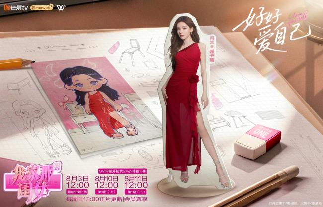 张予曦邀请毕雯珺来我家那闺女