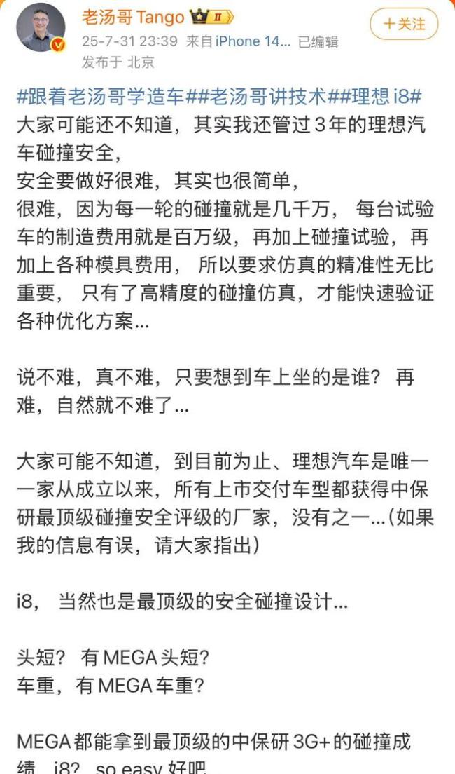 高管稱(chēng)理想擁有最頂級(jí)碰撞安全評(píng)級(jí) 全系車(chē)型均獲中保研最高評(píng)價(jià)