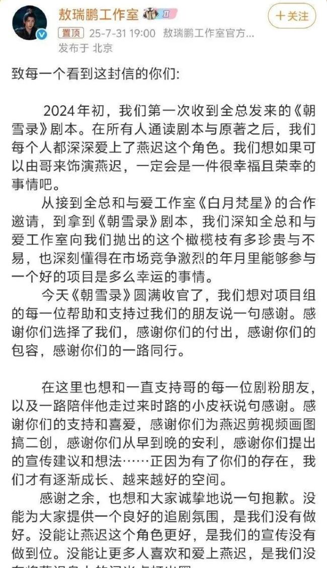 敖瑞鹏责任室发文说念歉