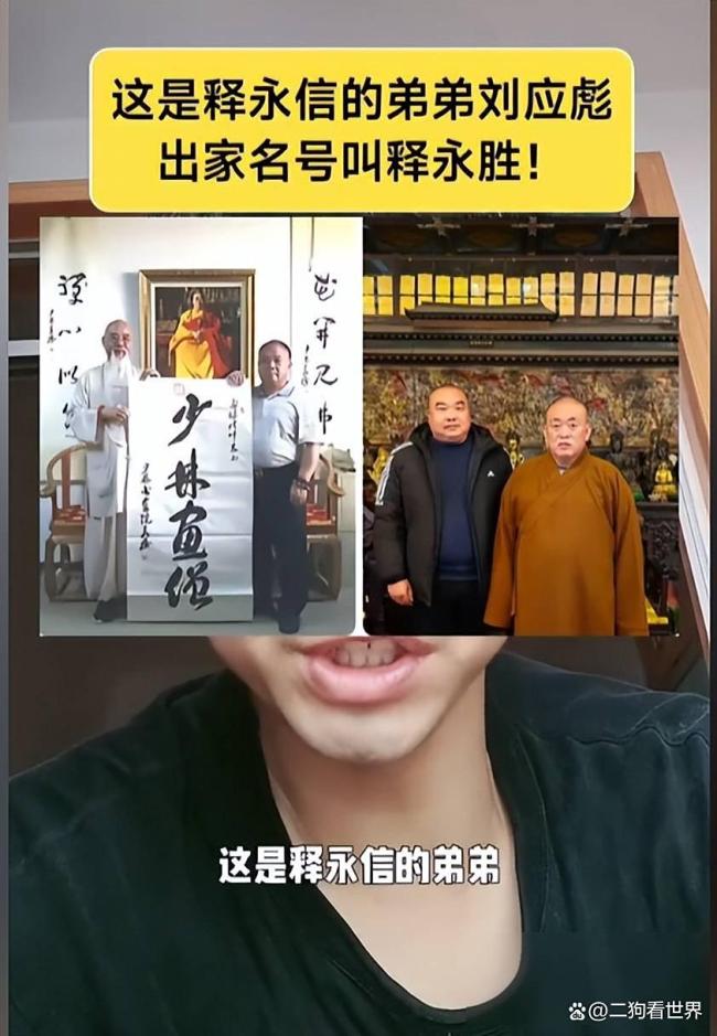释永信被捕，亲弟被曝失联 少林寺再度陷入风波