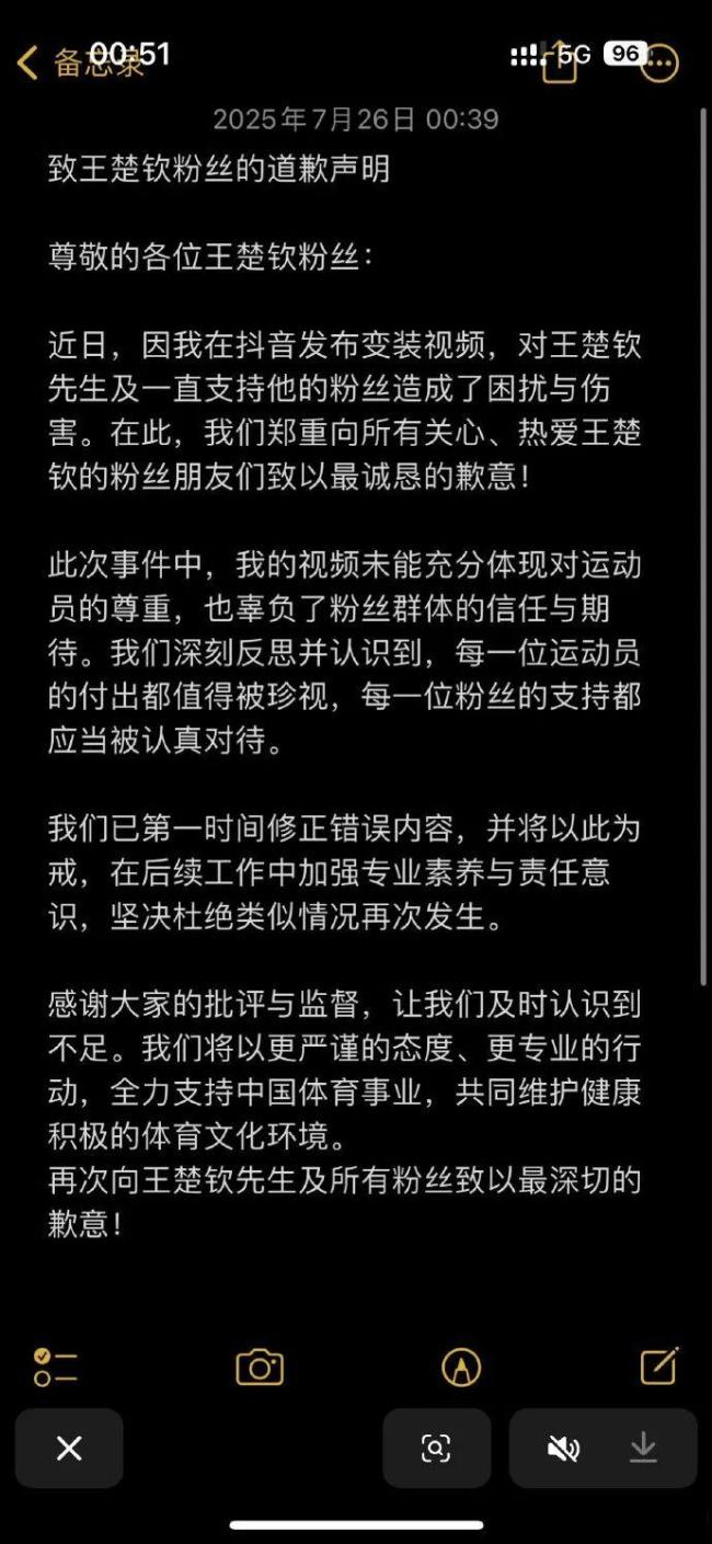 cos王楚钦当事人道歉 未充分尊重运动员引发热议