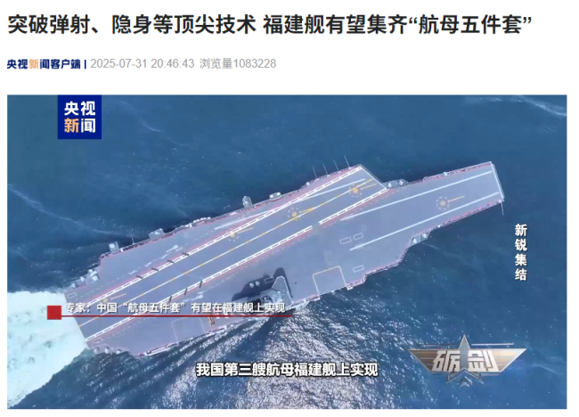 福建舰有望集齐“航母五件套”