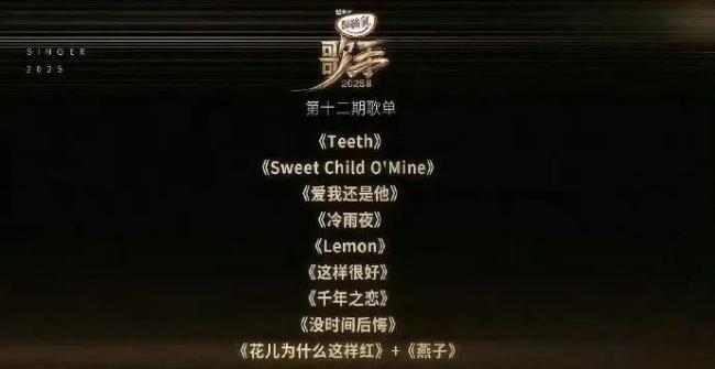 《歌手》歌单不标原唱了 歌王之战席位争夺激烈