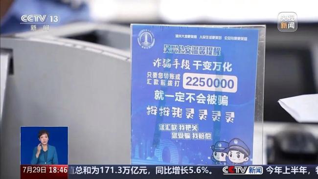 女子148万分开存骗子只转走600元 警惕恶意程序骗局