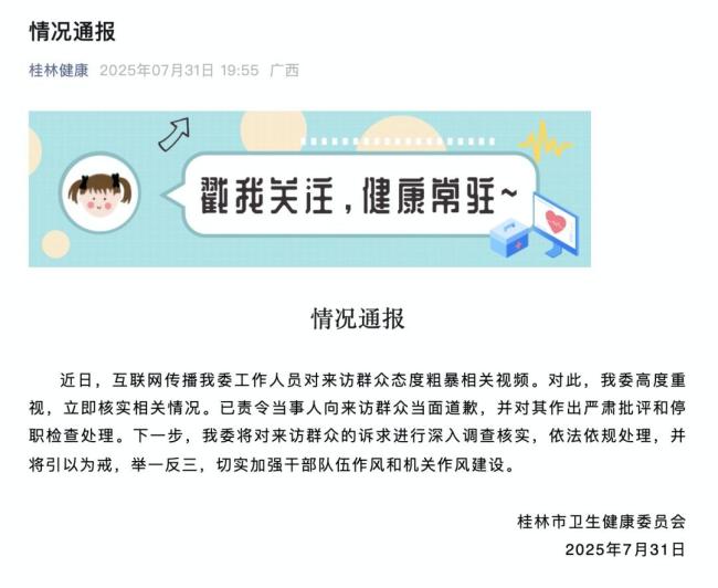 桂林卫健委工作人员怒吼群众被停职