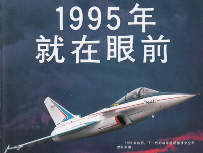 鲜为人知,法国曾向中国推销“阵风”战斗机,承诺1995年就能交货 中法军事交流往事