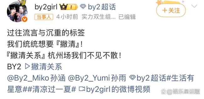 BY2說要勇于撇清關系：告別過去迎接未來