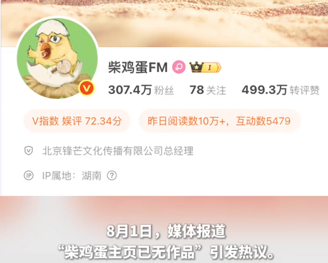 柴鸡蛋疑似还钱了 主页清空引猜测