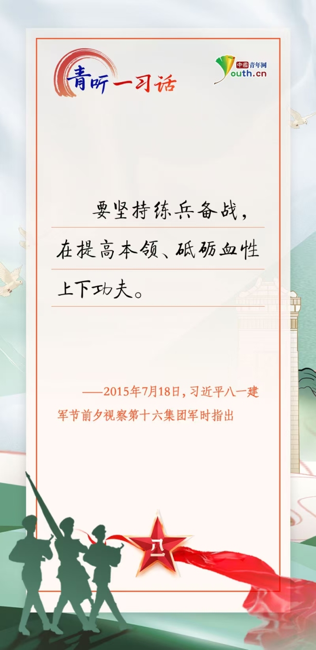青聽(tīng)一習(xí)話 | 不斷開(kāi)創(chuàng)強(qiáng)軍事業(yè)新局面