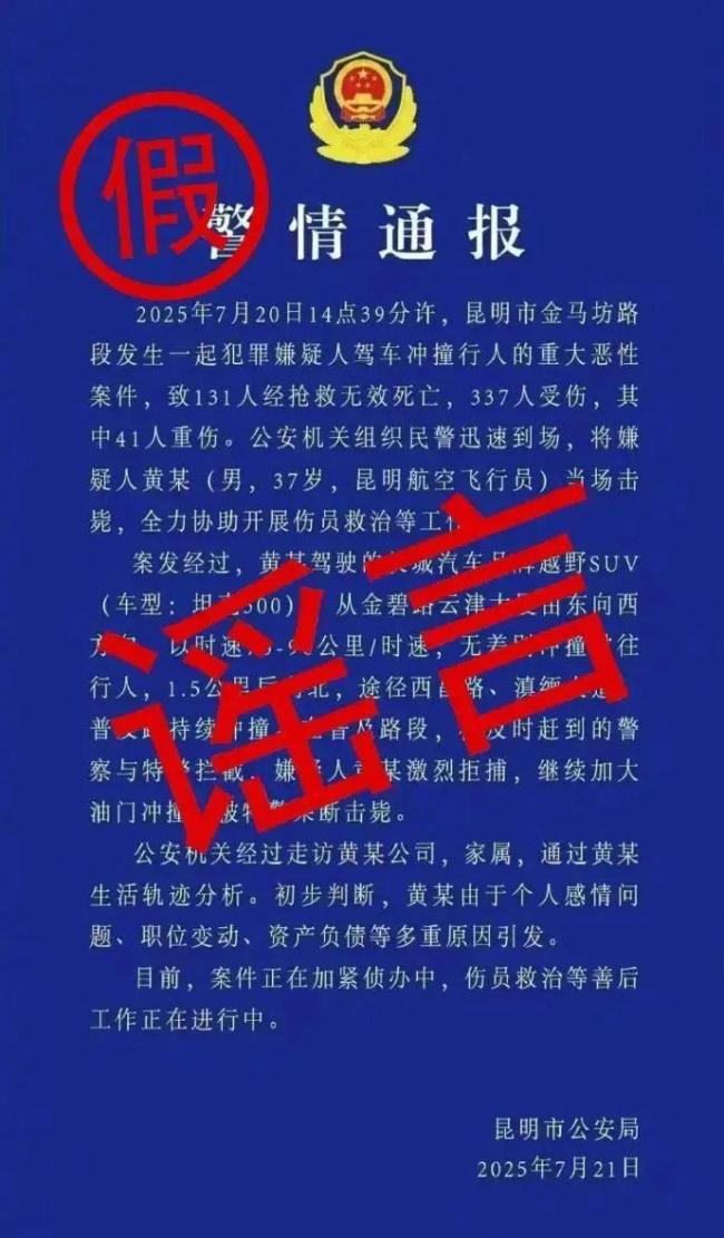 男子发布“释永信潜逃”虚假警情通报被刑拘