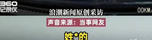 当事人称被亮证姐找上门压力很大 隐私泄露引关注