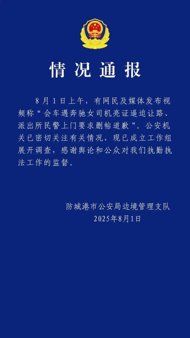 男子遭亮证逼让路 民警上门要求删帖 事件引发广泛关注