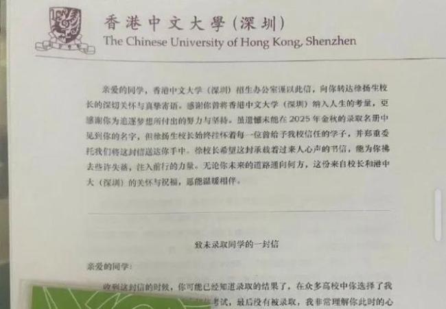 登上热搜！高校发“未录取通知书”