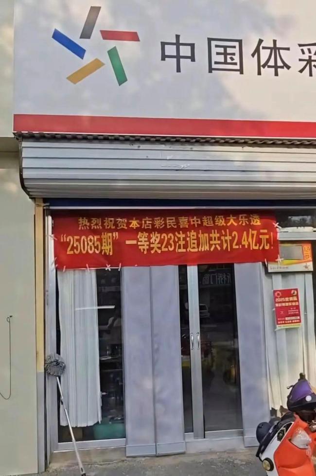 店家回应彩民花69元中2.4亿元