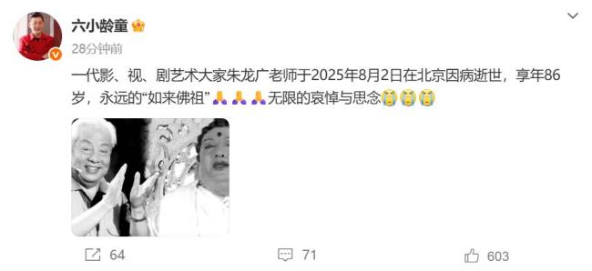 《西游记》如来佛祖扮演者朱龙广去世 一代艺术大家陨落