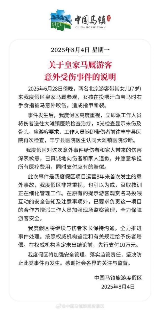 7歲女童喂馬被咬傷手指 度假區(qū)通報 已道歉并賠償