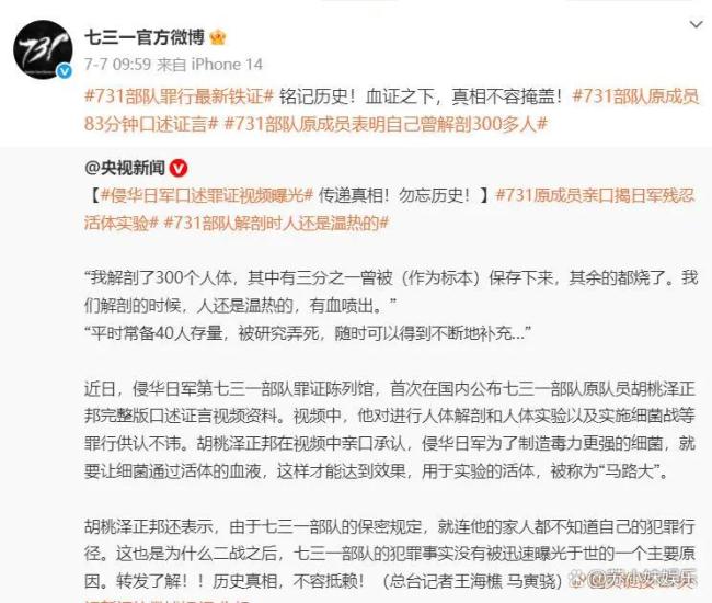 九一八和731都是不能忘的数字 铭记历史真相