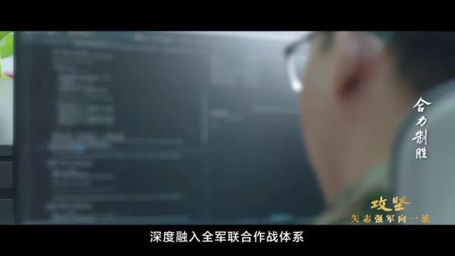 点赞中国军人！信息支援部队攻防演练首次公开