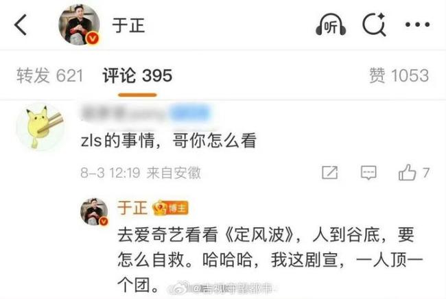 于正稱趙露思遭自己人背刺 相似經(jīng)歷引關(guān)注