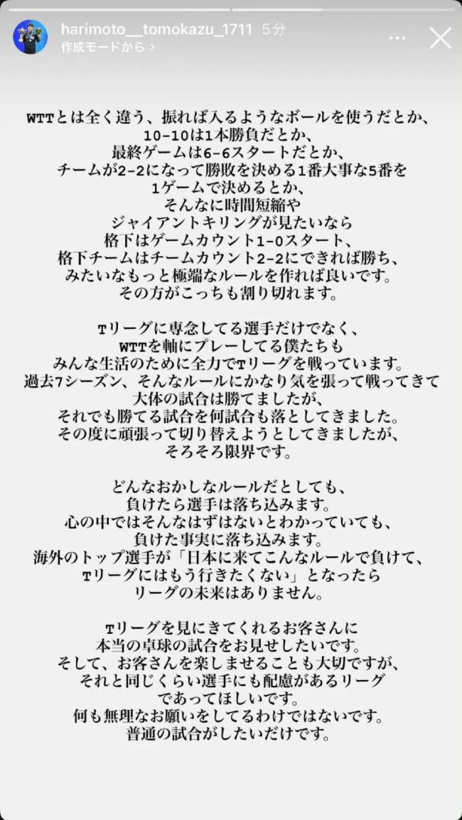张本智和更新社媒炮轰日本T联赛