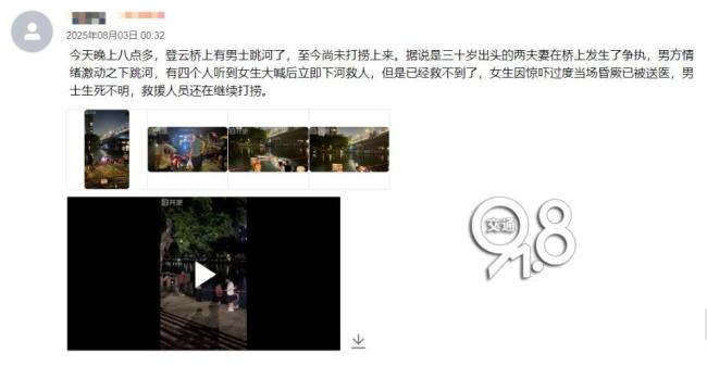夫妻吵架丈夫跳河不幸溺亡 深夜救援未果