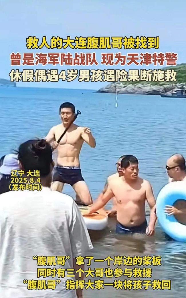 救人的“腹肌哥”找到了 天津特警英勇救援