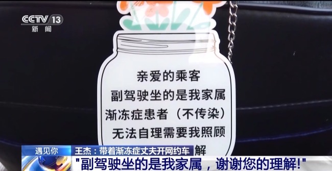 女子帶患漸凍癥丈夫開網(wǎng)約車 網(wǎng)友：這輛特殊的網(wǎng)約車滿載著愛