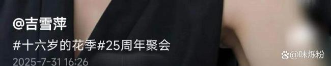 《十六岁的花季》原班人马重聚 青春回忆再现