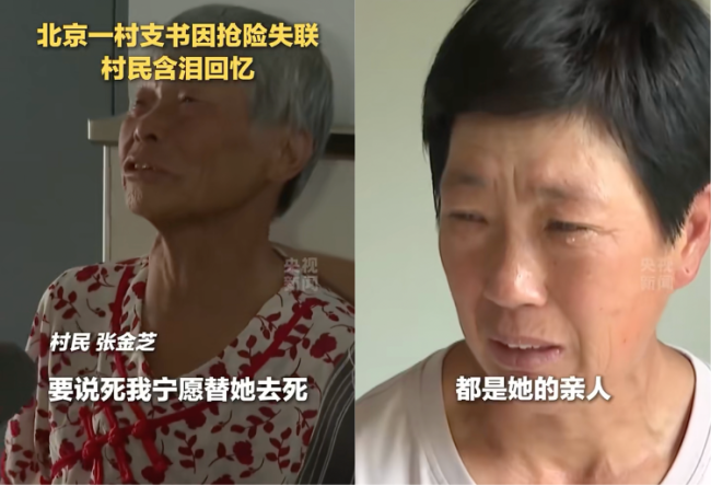 抗洪失联村支书丈夫遗体已找到 村民含泪祈祷书记平安归来