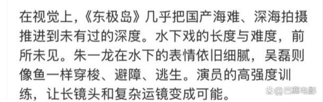 《东极岛》北京首映，首波口碑已出炉