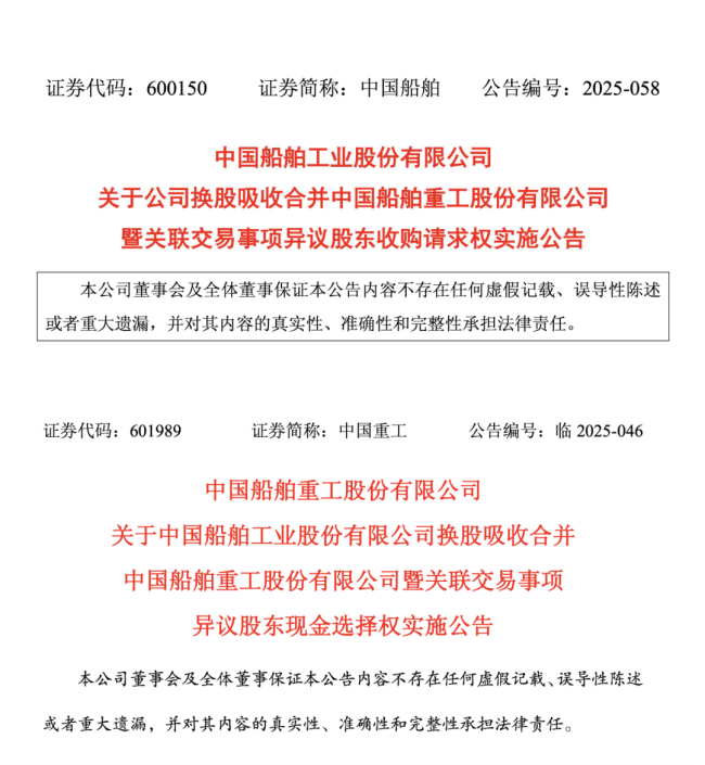 中國船舶將吸收合並中國重工