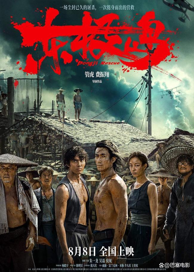 《东极岛》北京首映，首波口碑已出炉