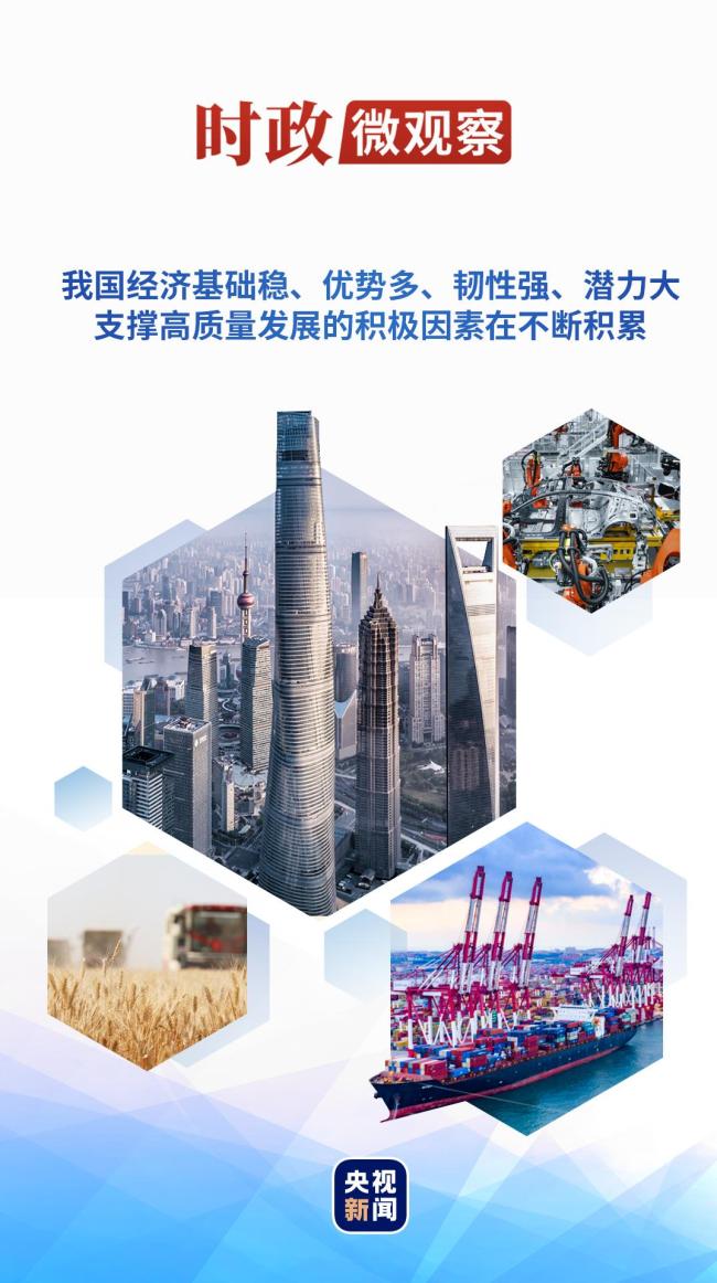 时政微观察丨集中力量办好自己的事