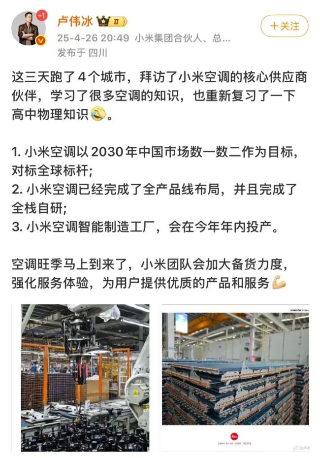 小米空调销量暴涨20倍 东北高温助力逆袭