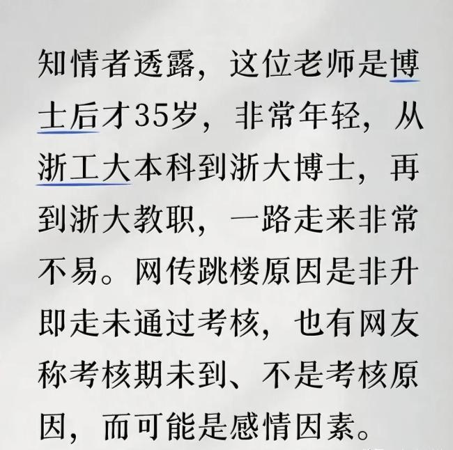 浙大回應(yīng)網(wǎng)傳青年教師墜樓 學(xué)術(shù)壓力引關(guān)注