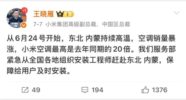 小米空调销量暴涨20倍 东北高温助力逆袭