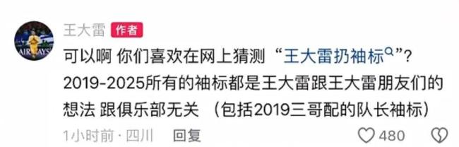 王大雷就“扔队长袖标”道歉：被罚出场情绪激动，是我不周到、太随意 情绪失控致歉球迷