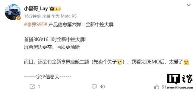 享界S9T内饰曝光 科技感十足