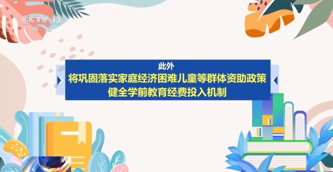 我國將減免幼兒園學前一年保育教育費
