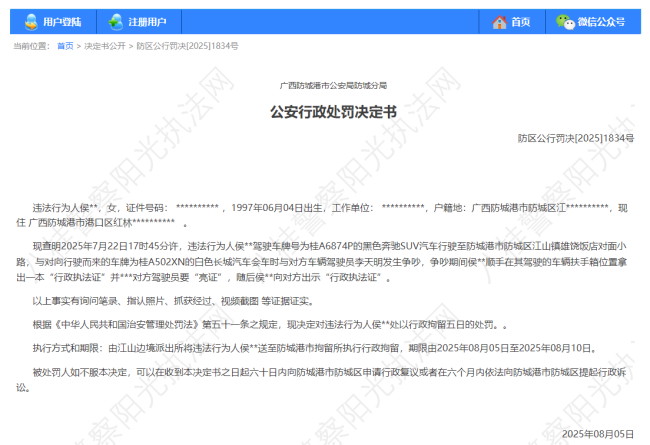 亮证女侯某某被行政拘留