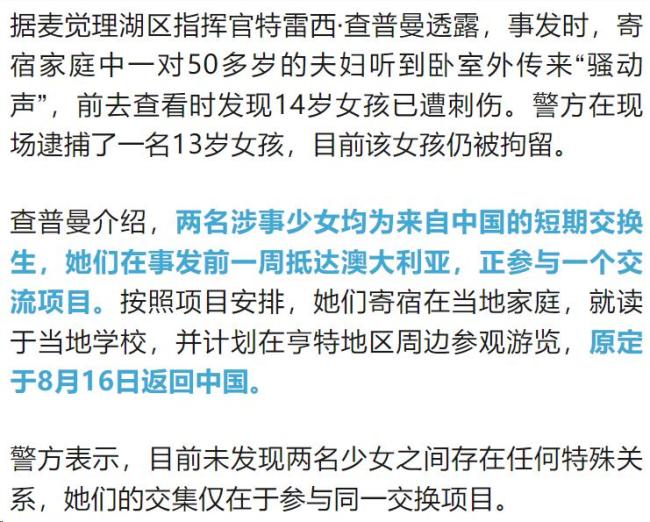 14岁女生身亡现场逮捕一名13岁女生 中国交换生悲剧