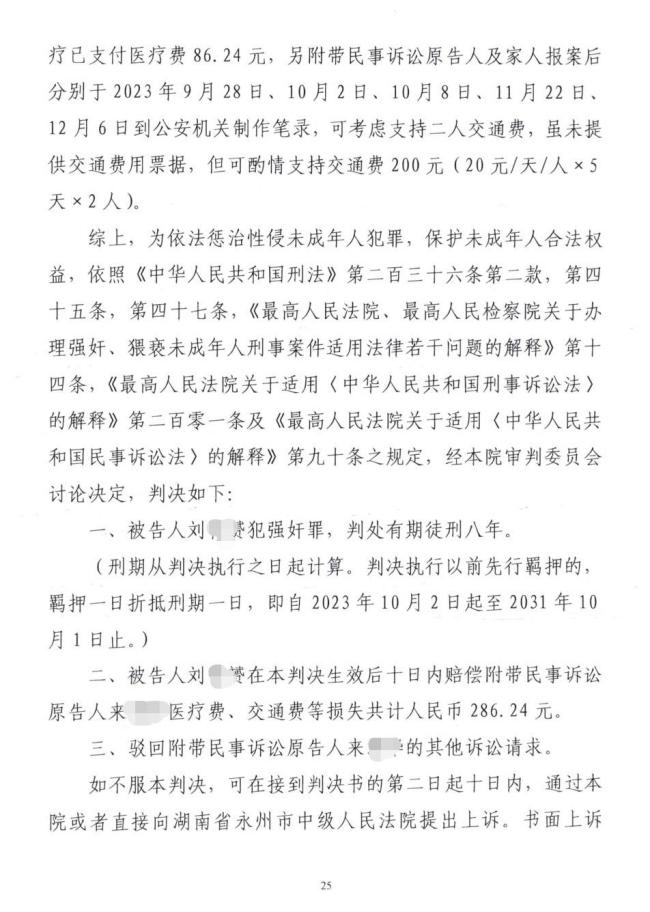 医生因强奸未成年人被判六年 二审改判六年